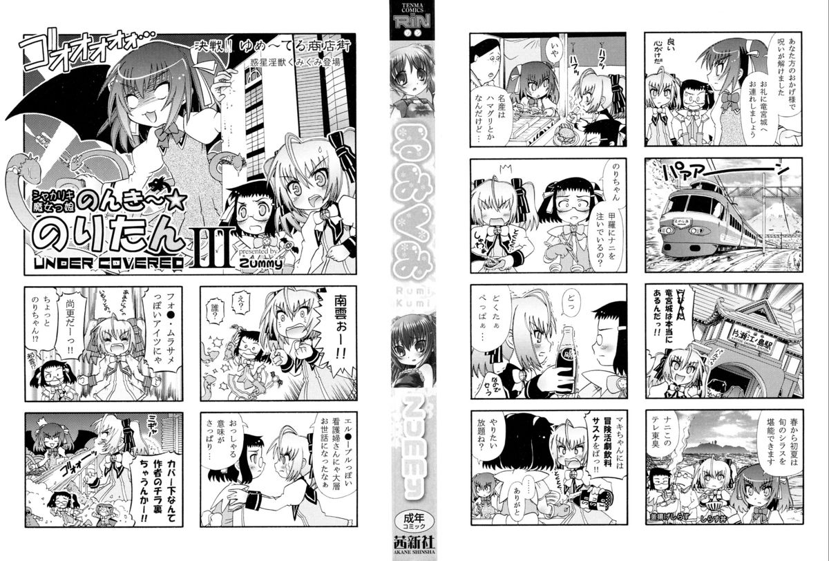 RumiKumi page 3 full