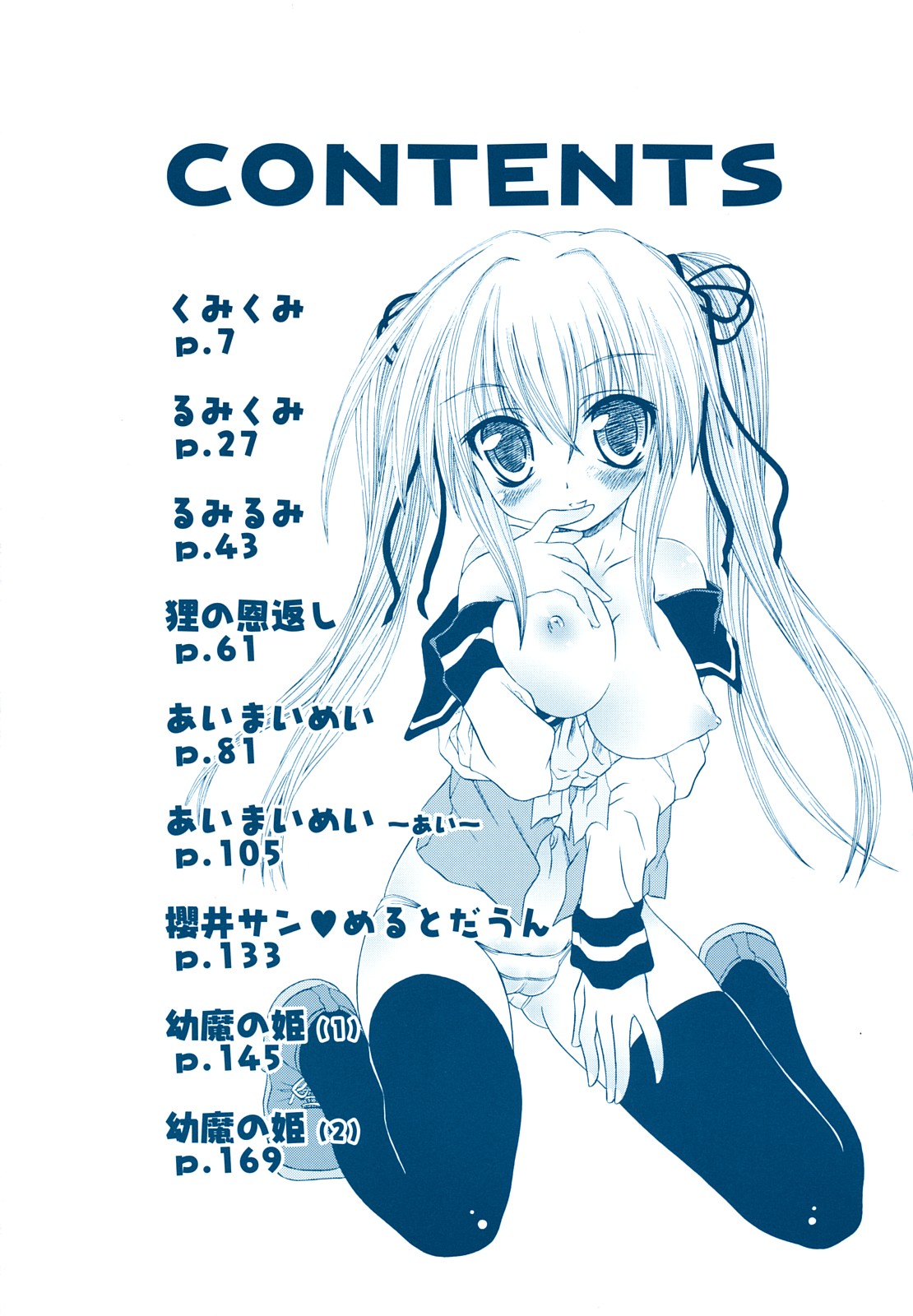 RumiKumi page 6 full