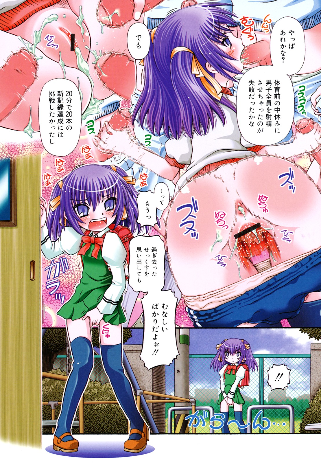 RumiKumi page 8 full