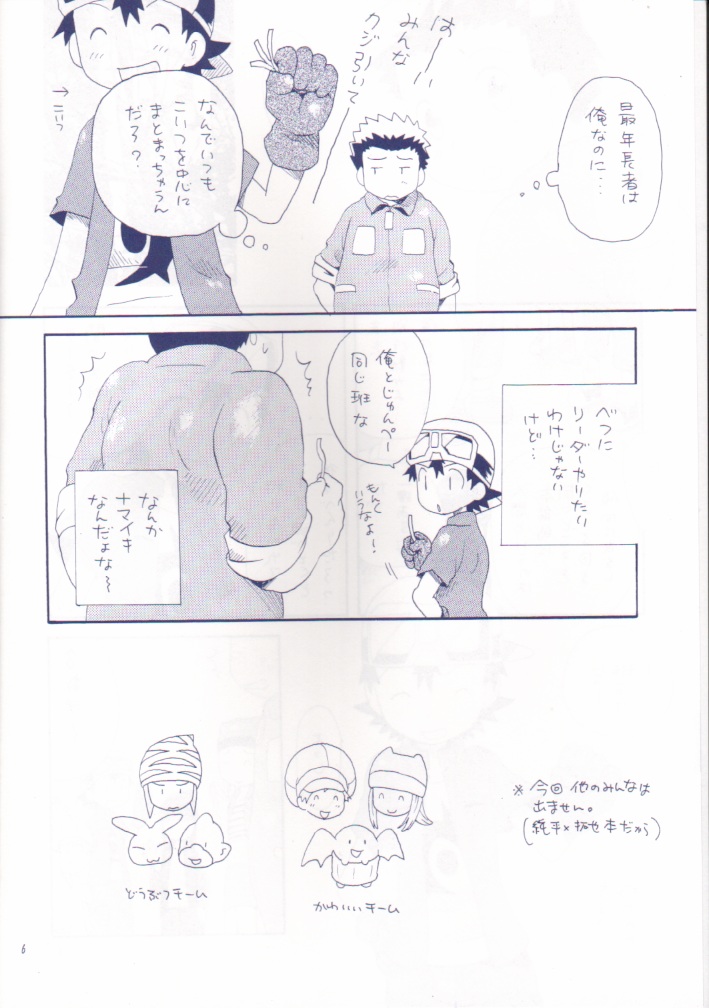 Achikochi page 4 full