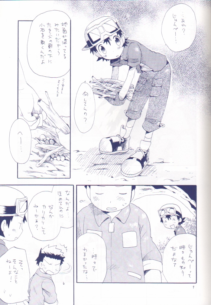 Achikochi page 5 full