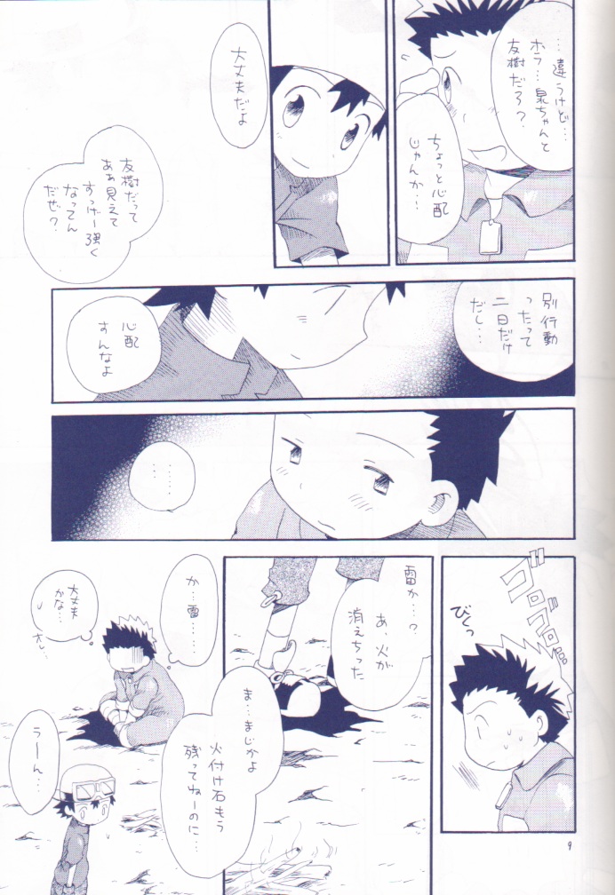 Achikochi page 7 full