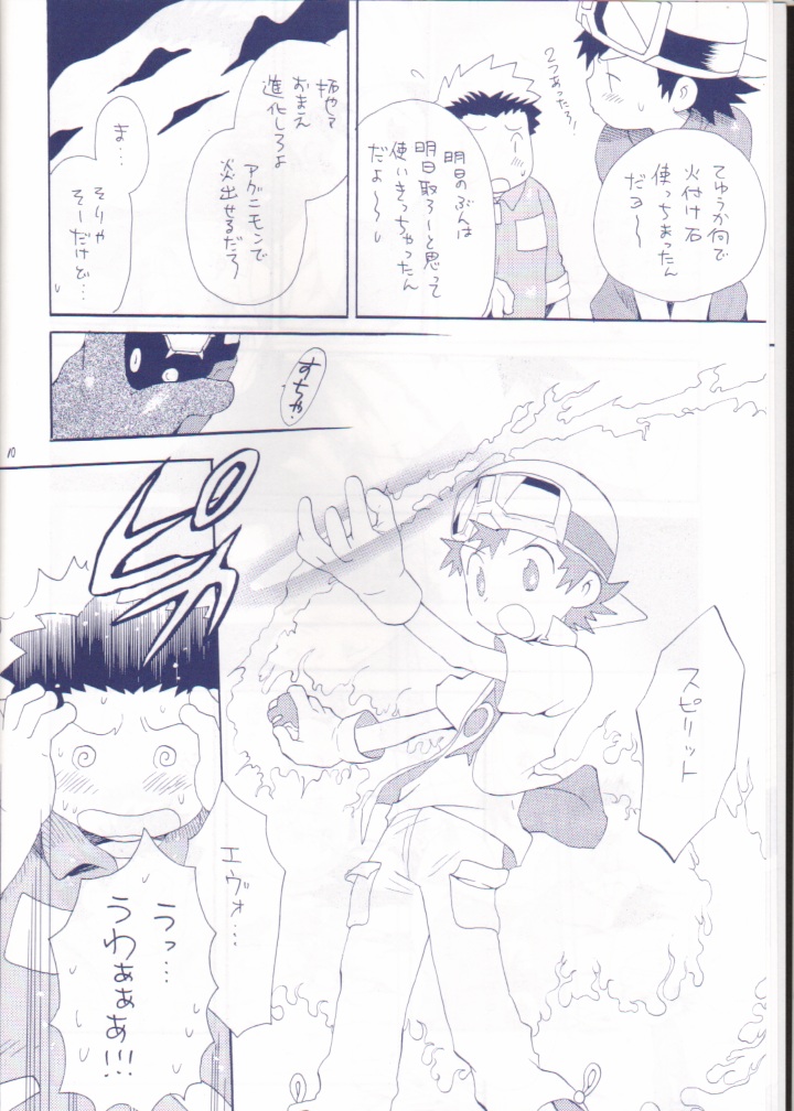 Achikochi page 8 full