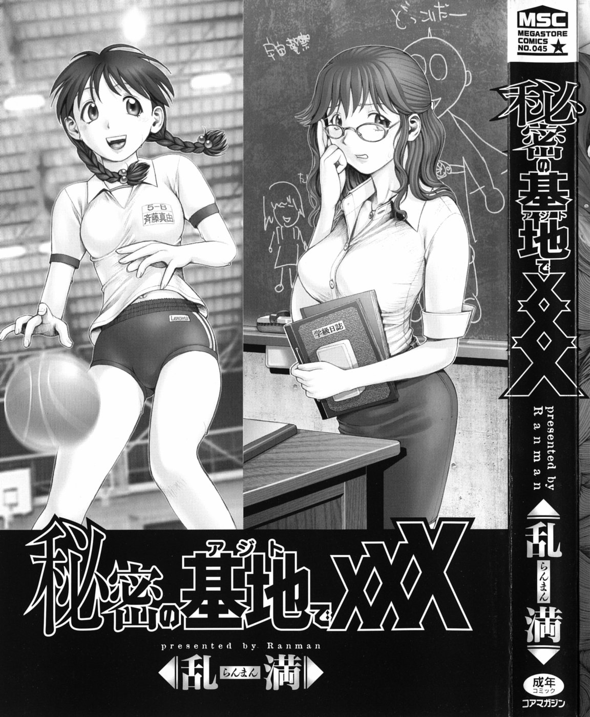 Himitsu no Kichi de XXX page 5 full