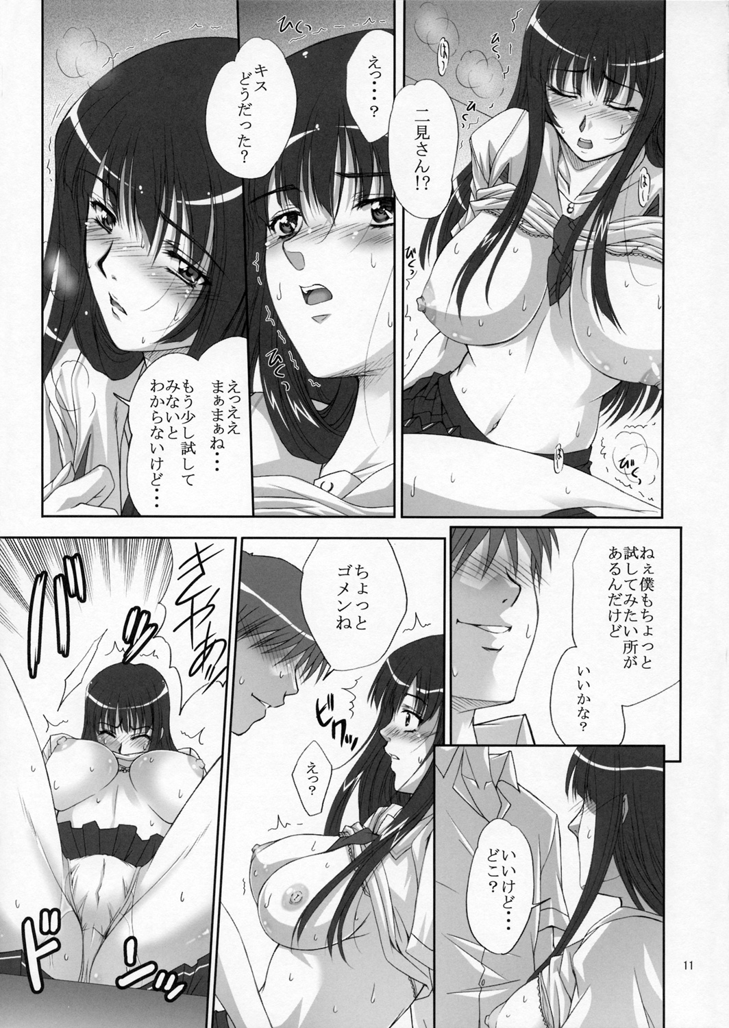 Futami Eriko no Inbou page 10 full