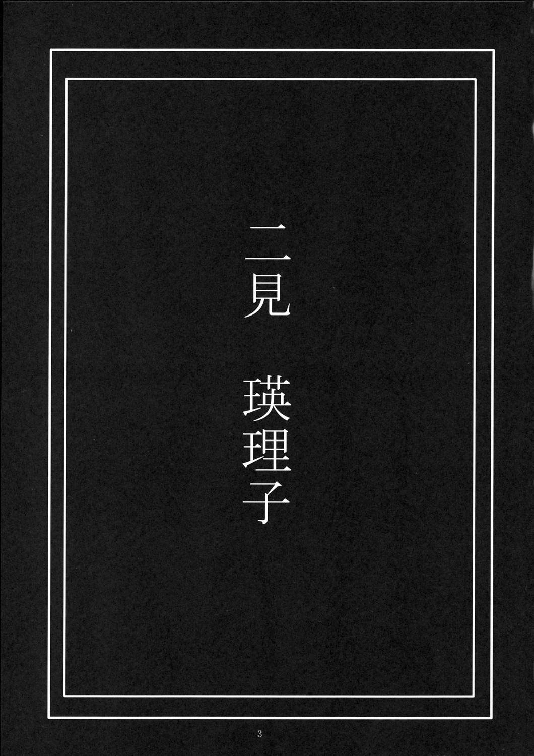 Futami Eriko no Inbou page 2 full