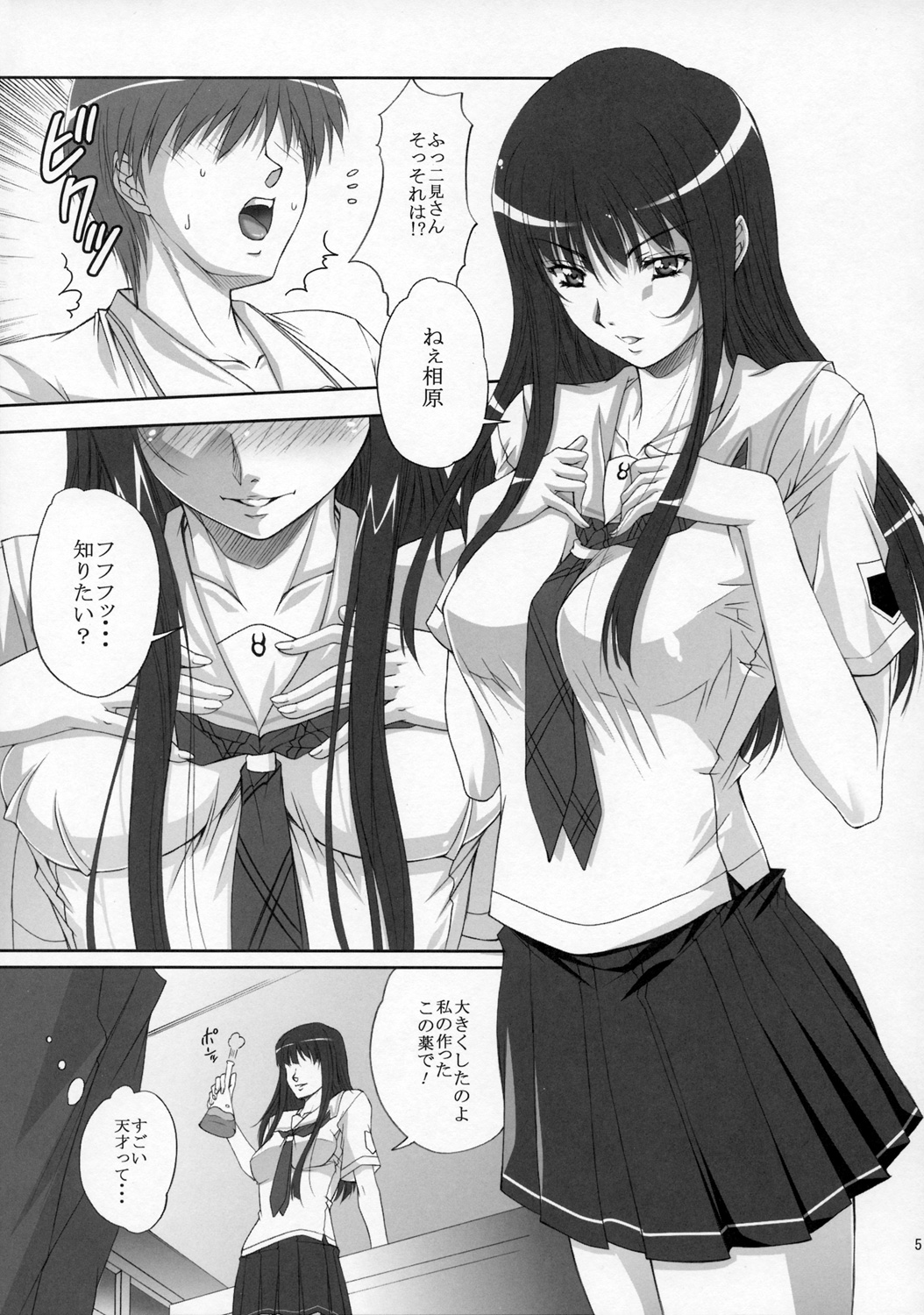 Futami Eriko no Inbou page 4 full