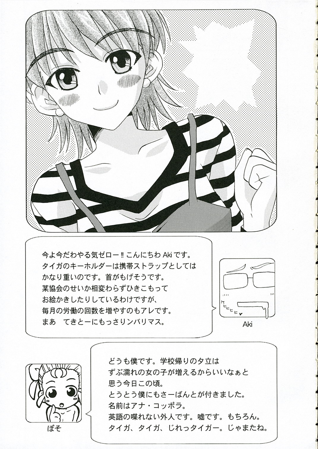 TIGER! TIGER! TIGER! page 3 full