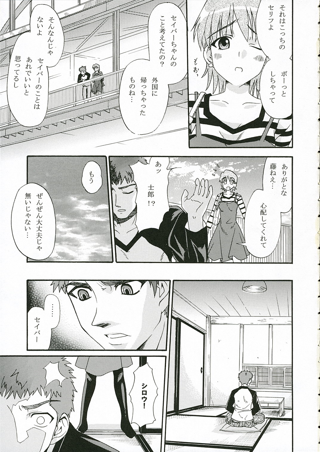 TIGER! TIGER! TIGER! page 5 full