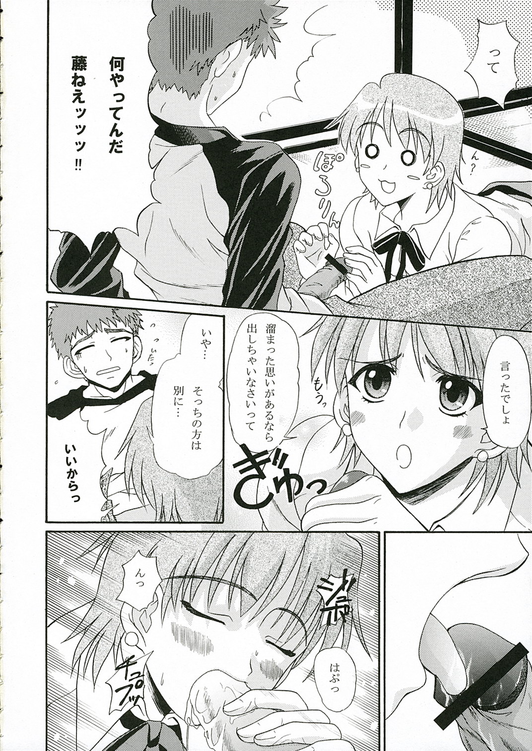 TIGER! TIGER! TIGER! page 8 full