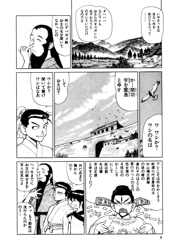 Sangokushi Engi Joukan page 10 full