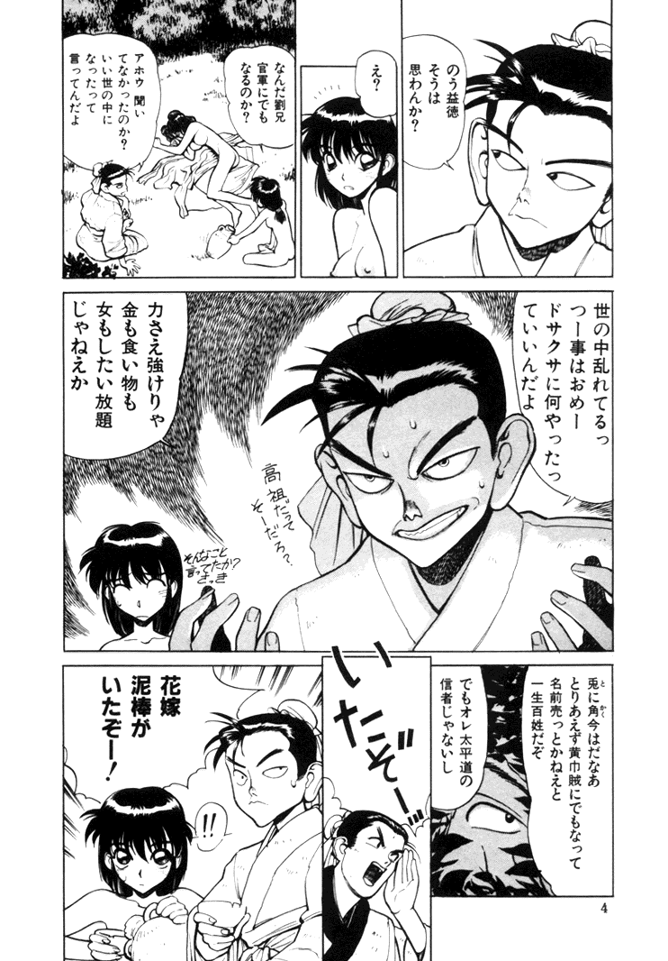 Sangokushi Engi Joukan page 6 full