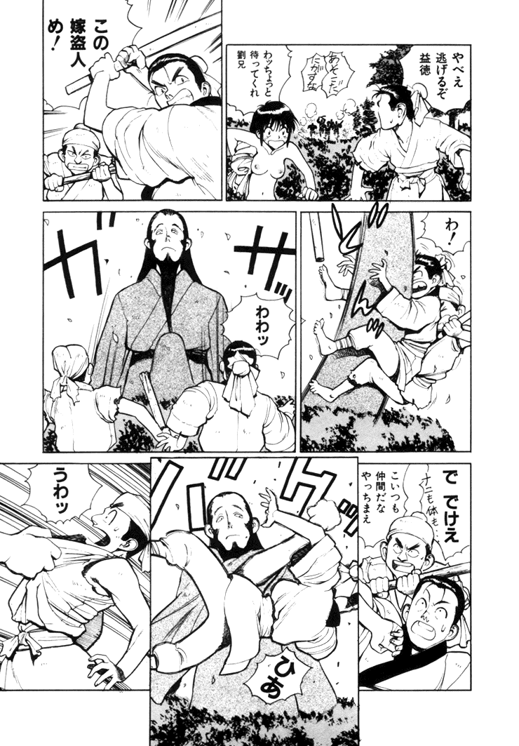 Sangokushi Engi Joukan page 7 full