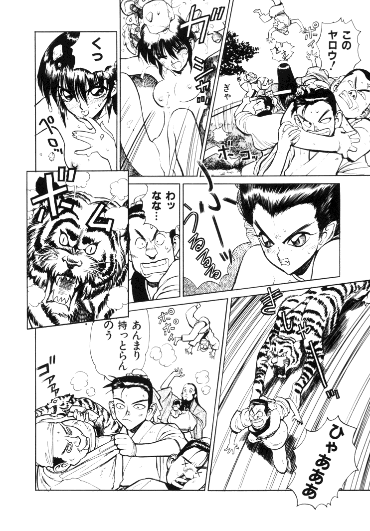 Sangokushi Engi Joukan page 8 full