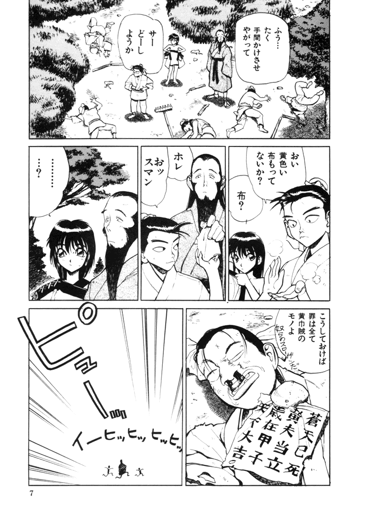 Sangokushi Engi Joukan page 9 full