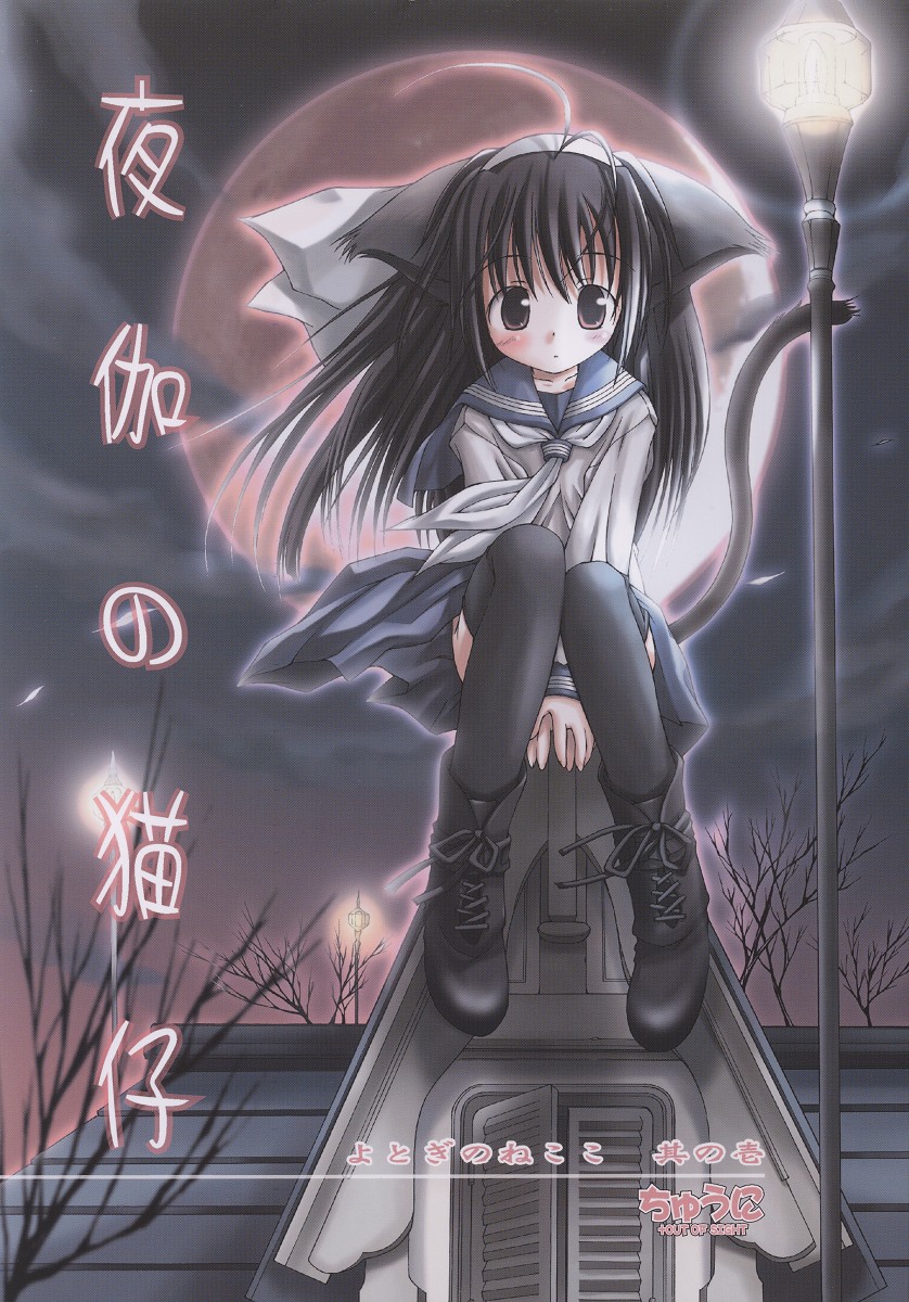 Yotogi no Nekoko Sono Ichi page 1 full