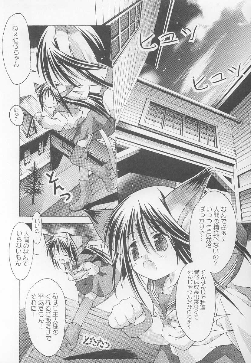 Yotogi no Nekoko Sono Ichi page 7 full