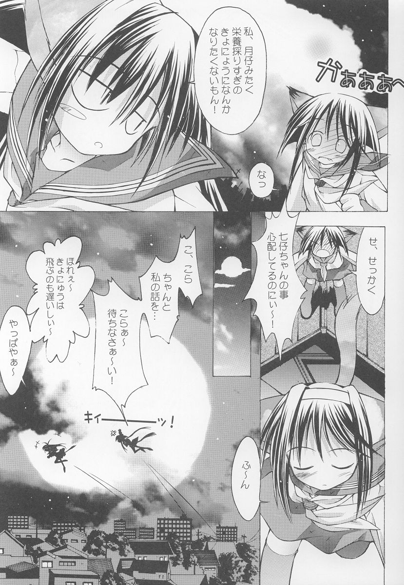 Yotogi no Nekoko Sono Ichi page 8 full