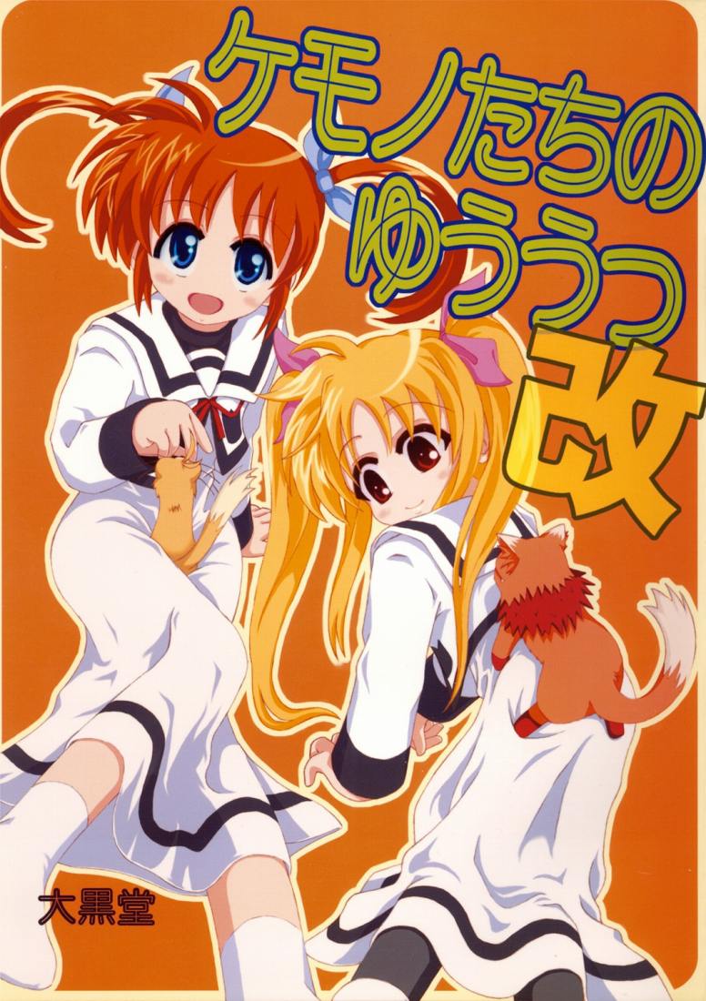 Kemono-tachi no Yuuutsu -Kaiteiban- page 1 full