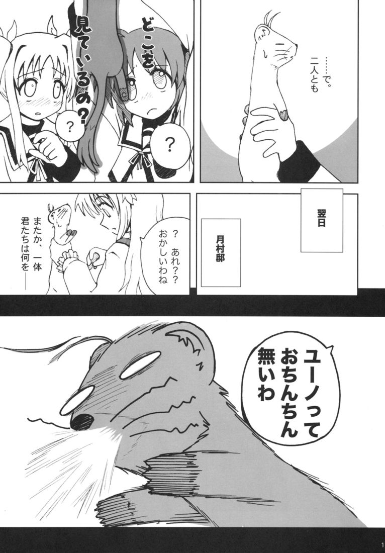 Kemono-tachi no Yuuutsu -Kaiteiban- page 10 full