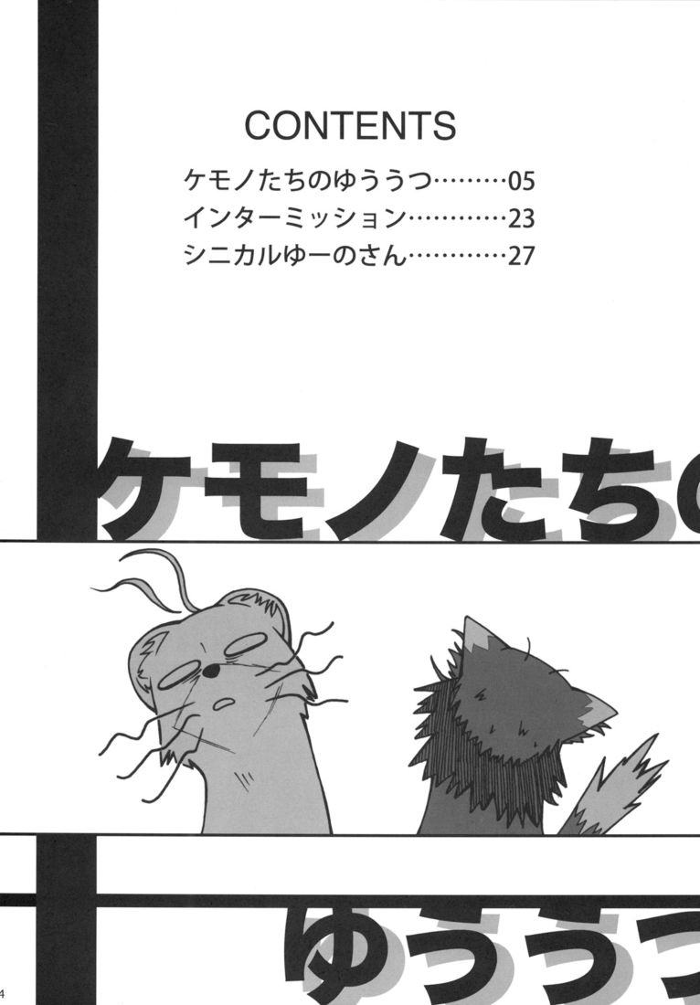 Kemono-tachi no Yuuutsu -Kaiteiban- page 3 full