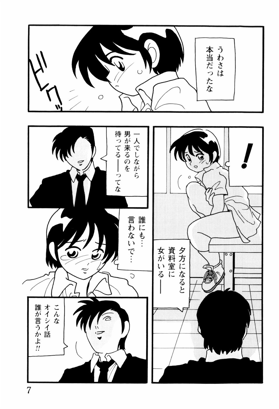 High School Party 2 page 7 full