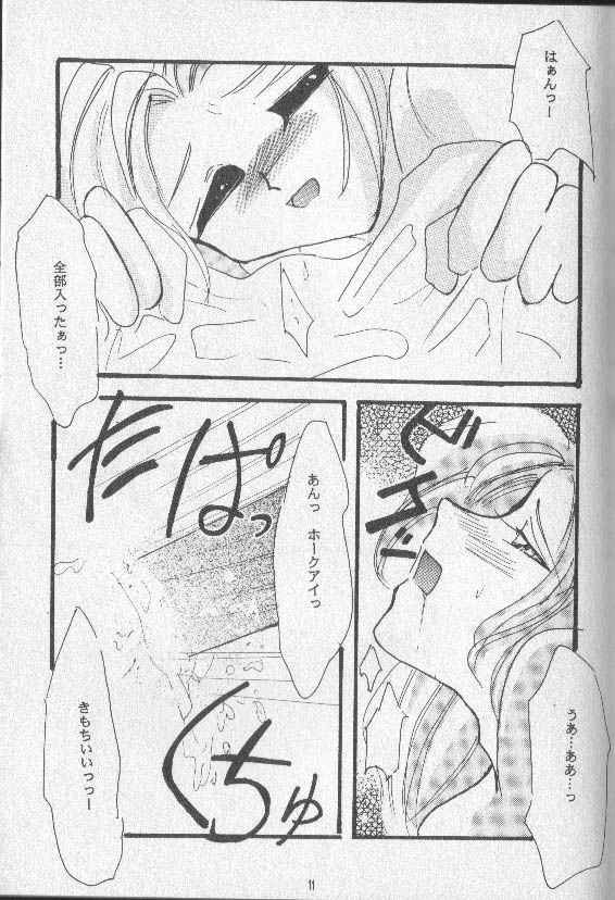 月ひとしずく page 10 full