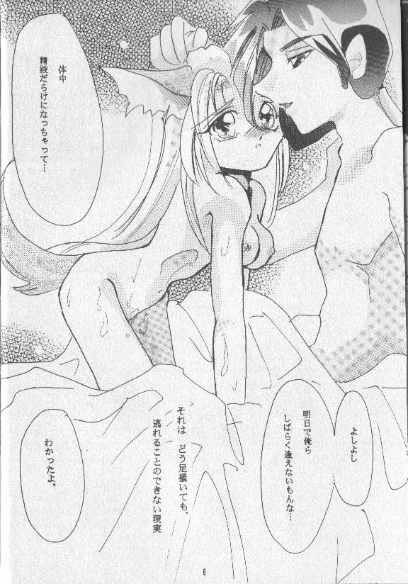 月ひとしずく page 5 full