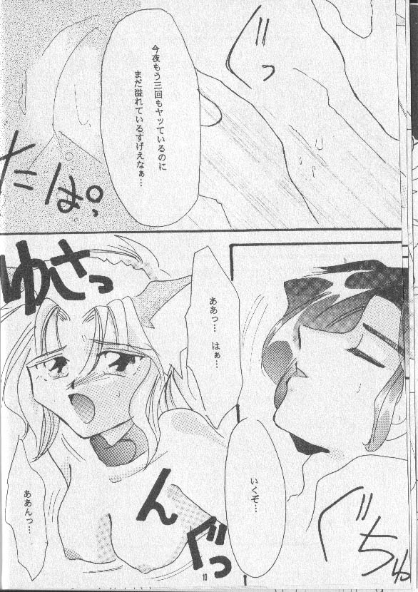 月ひとしずく page 9 full