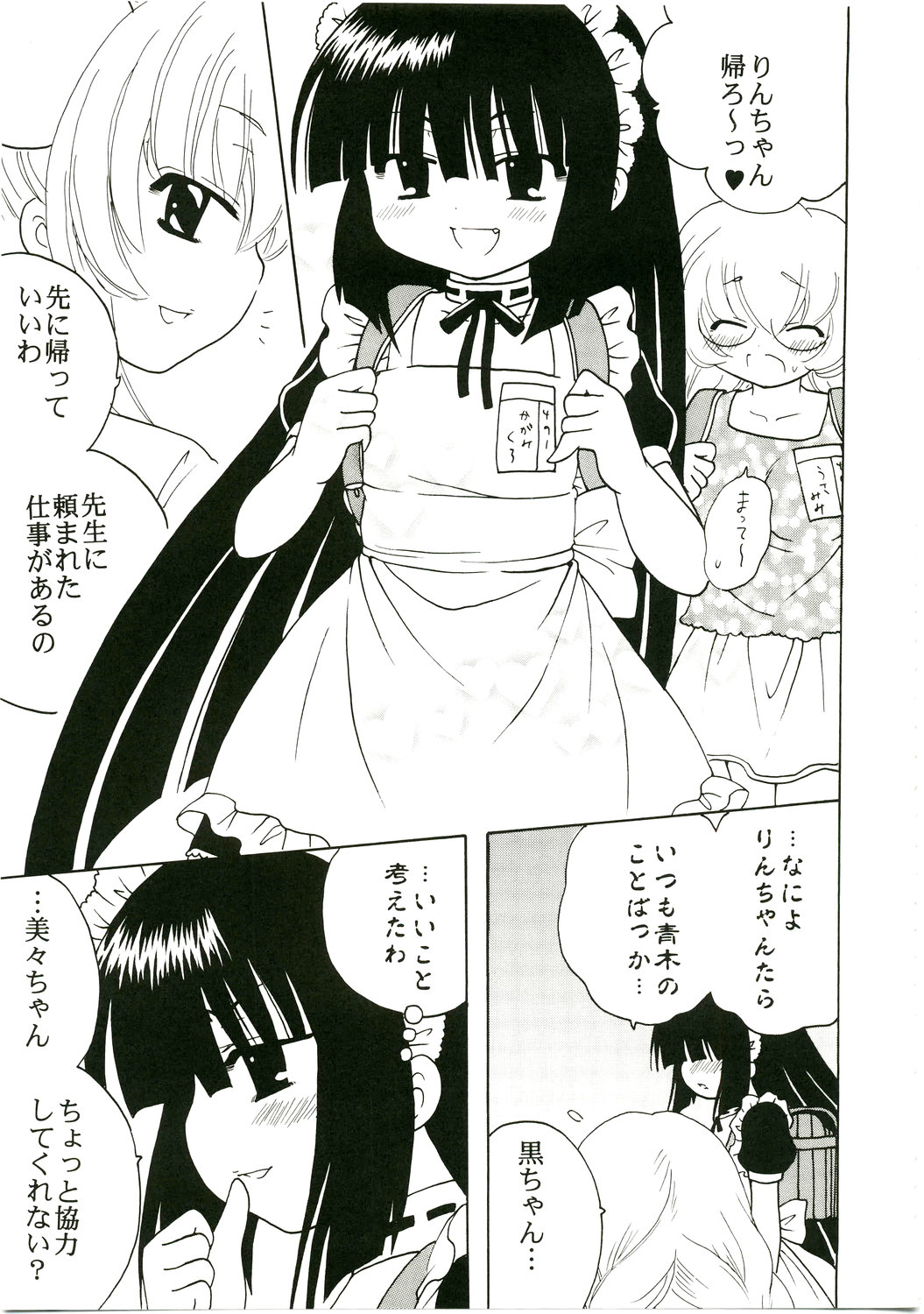 Gakkyu Houkai 1 page 3 full