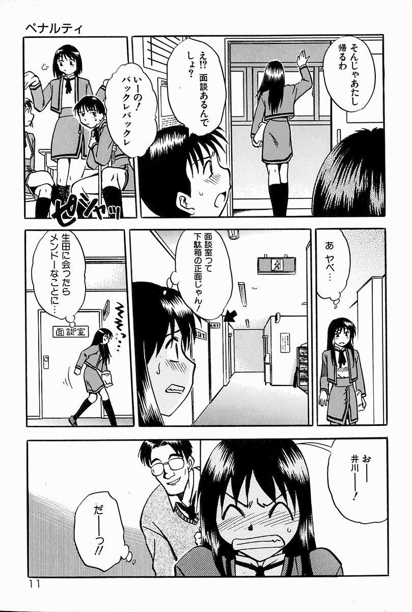 Oyako Ijiri page 10 full