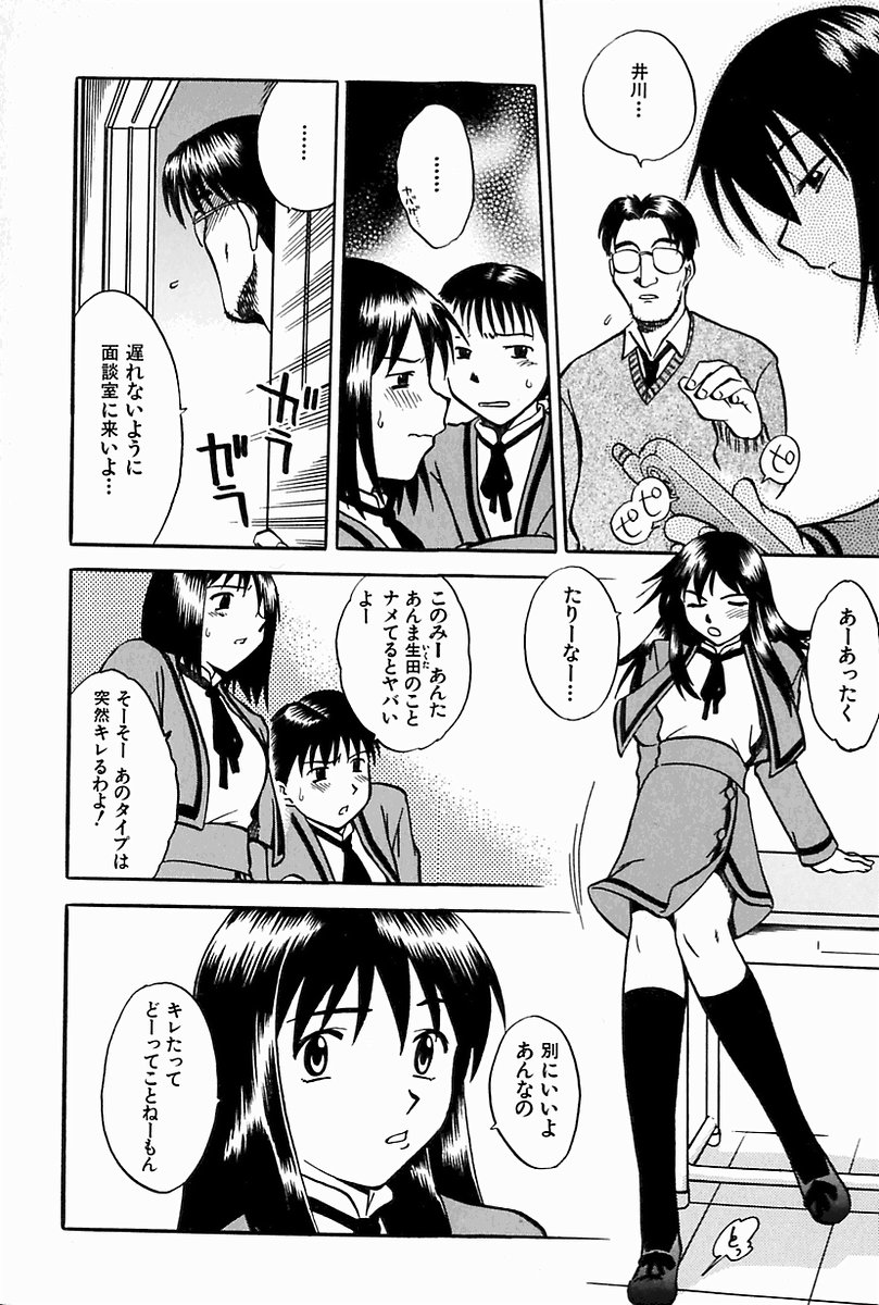 Oyako Ijiri page 9 full
