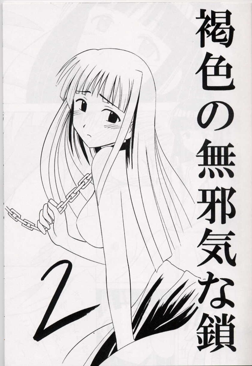 Kasshoku no Mujaki na Kusari 2 page 2 full