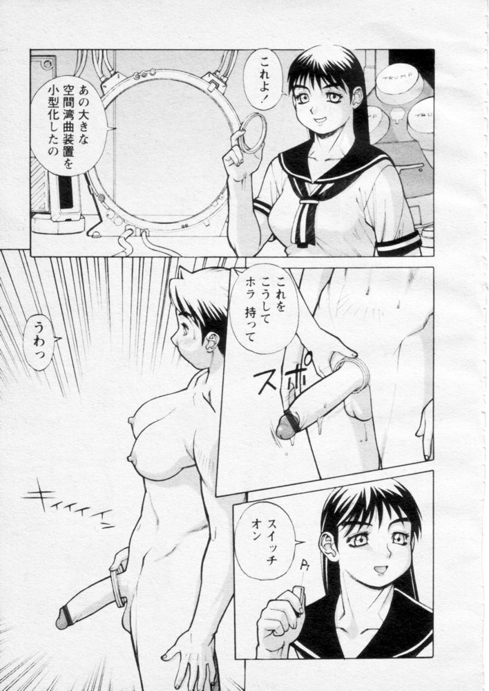 Dennou Gakuen Eden Kuukan Waikyoku Souchi page 5 full