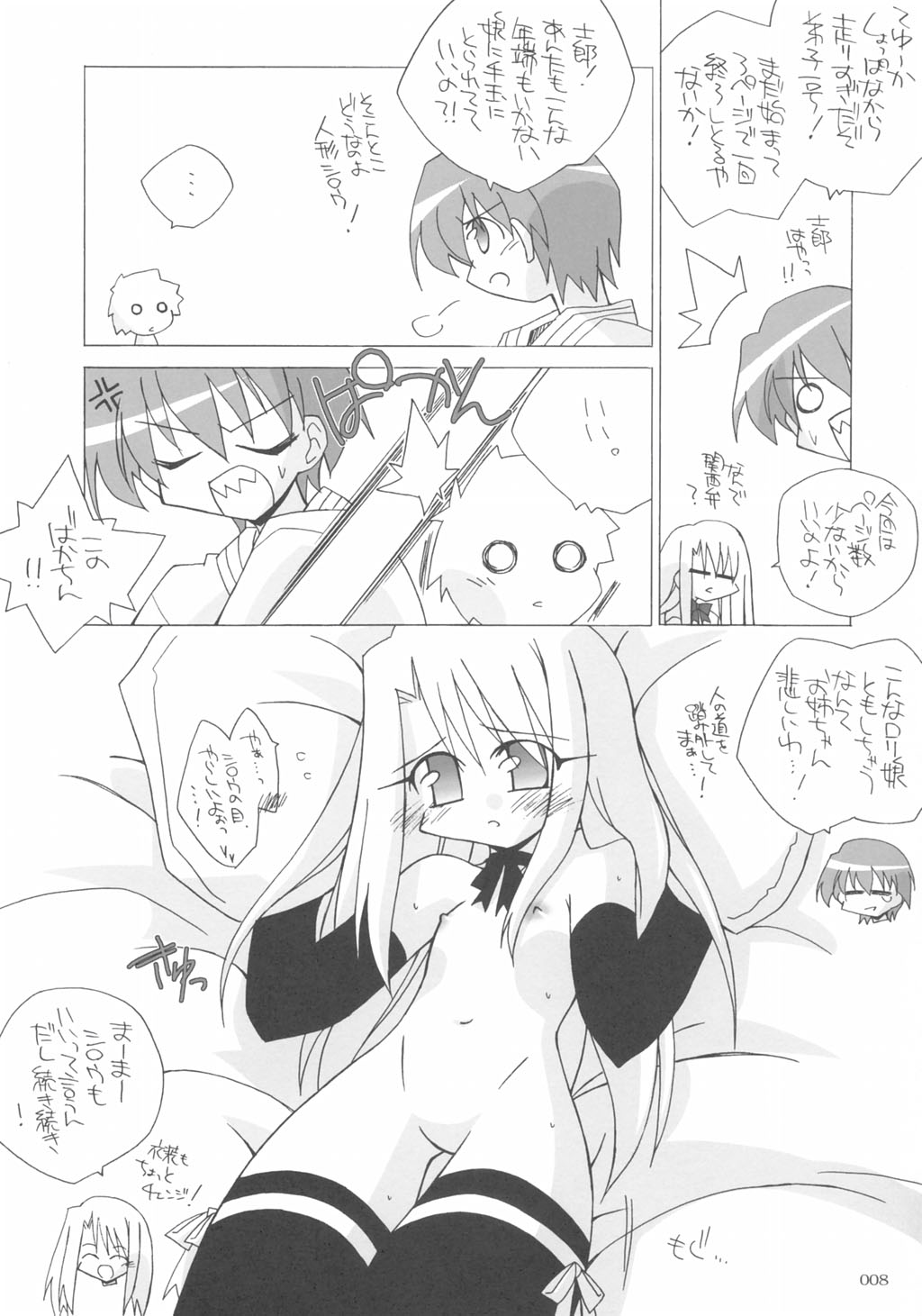 Illya zikushi page 7 full