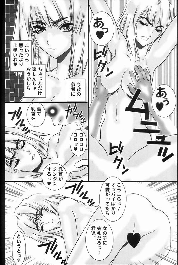 Souten no Tsukihime page 7 full