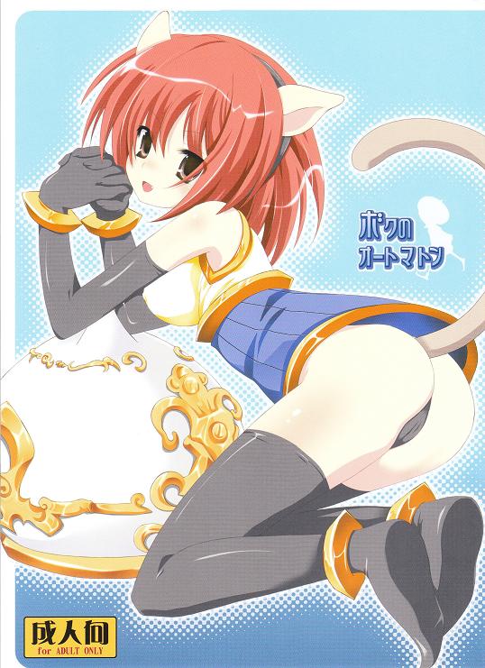 Boku no Automaton - my pretty Automaton page 1 full