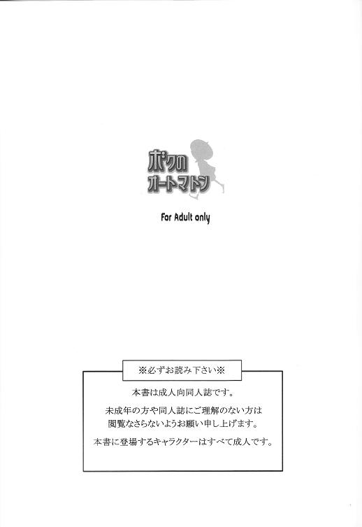 Boku no Automaton - my pretty Automaton page 2 full