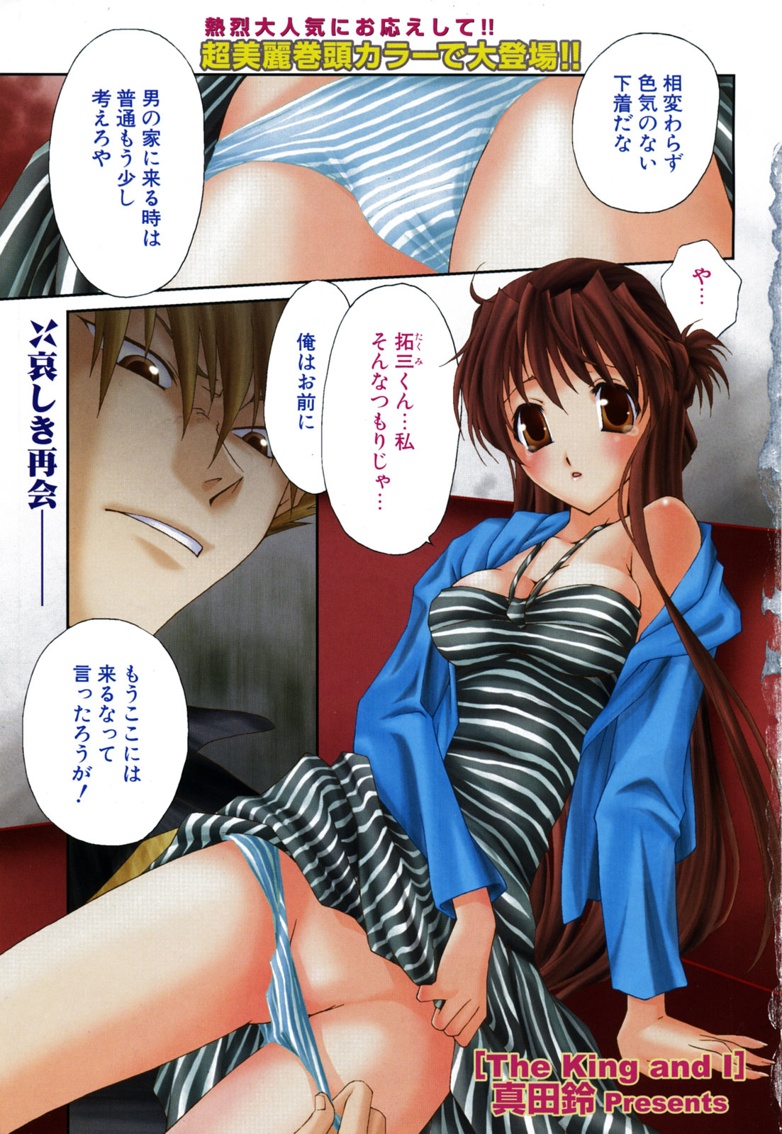 COMIC Potpourri Club 2005-08 page 5 full