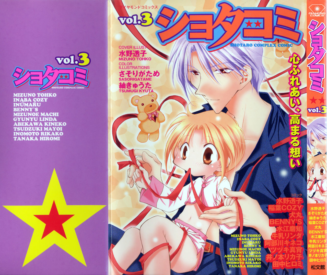 Shotaro Complex Comic - Vol.3 page 1 full