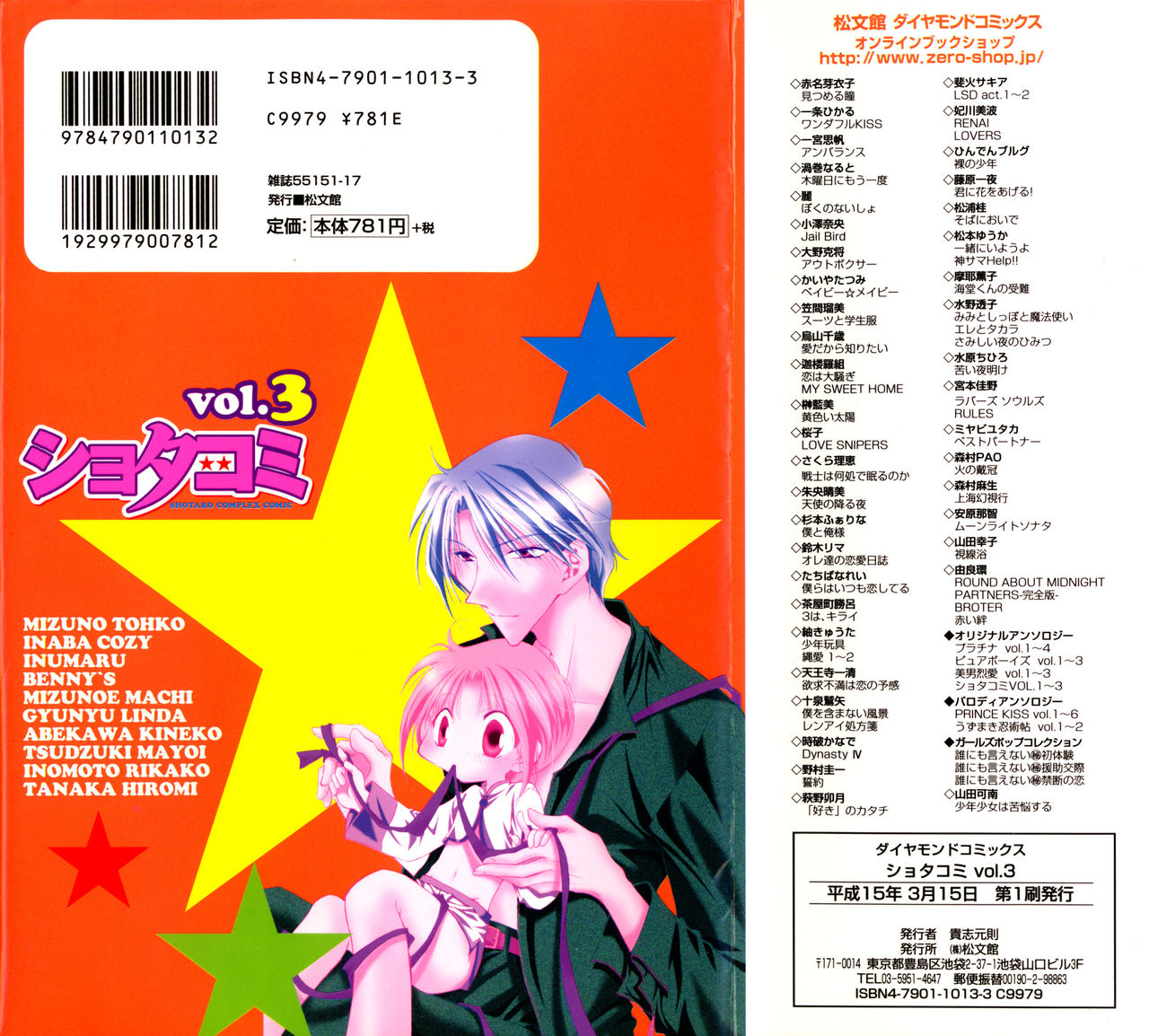 Shotaro Complex Comic - Vol.3 page 2 full