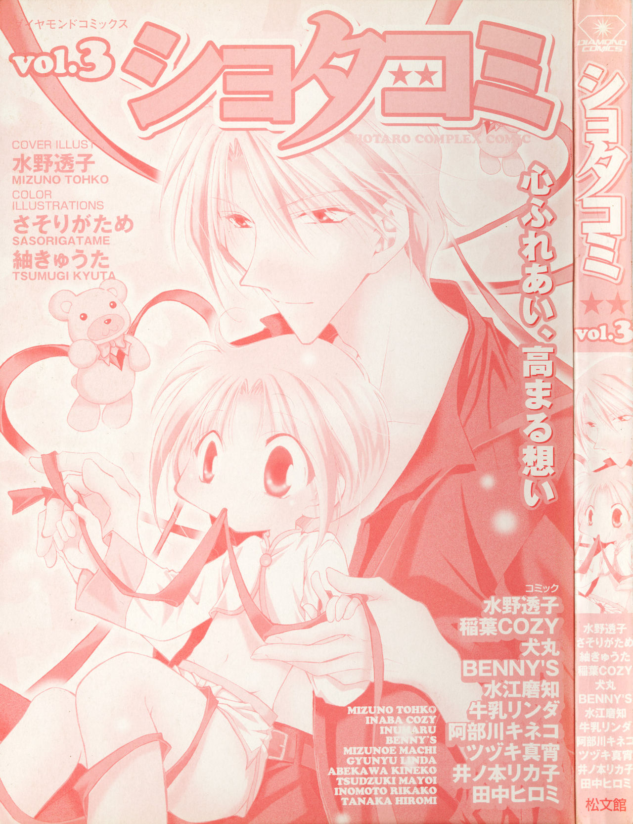 Shotaro Complex Comic - Vol.3 page 3 full