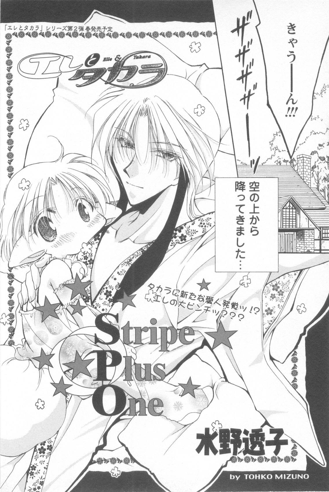 Shotaro Complex Comic - Vol.3 page 8 full