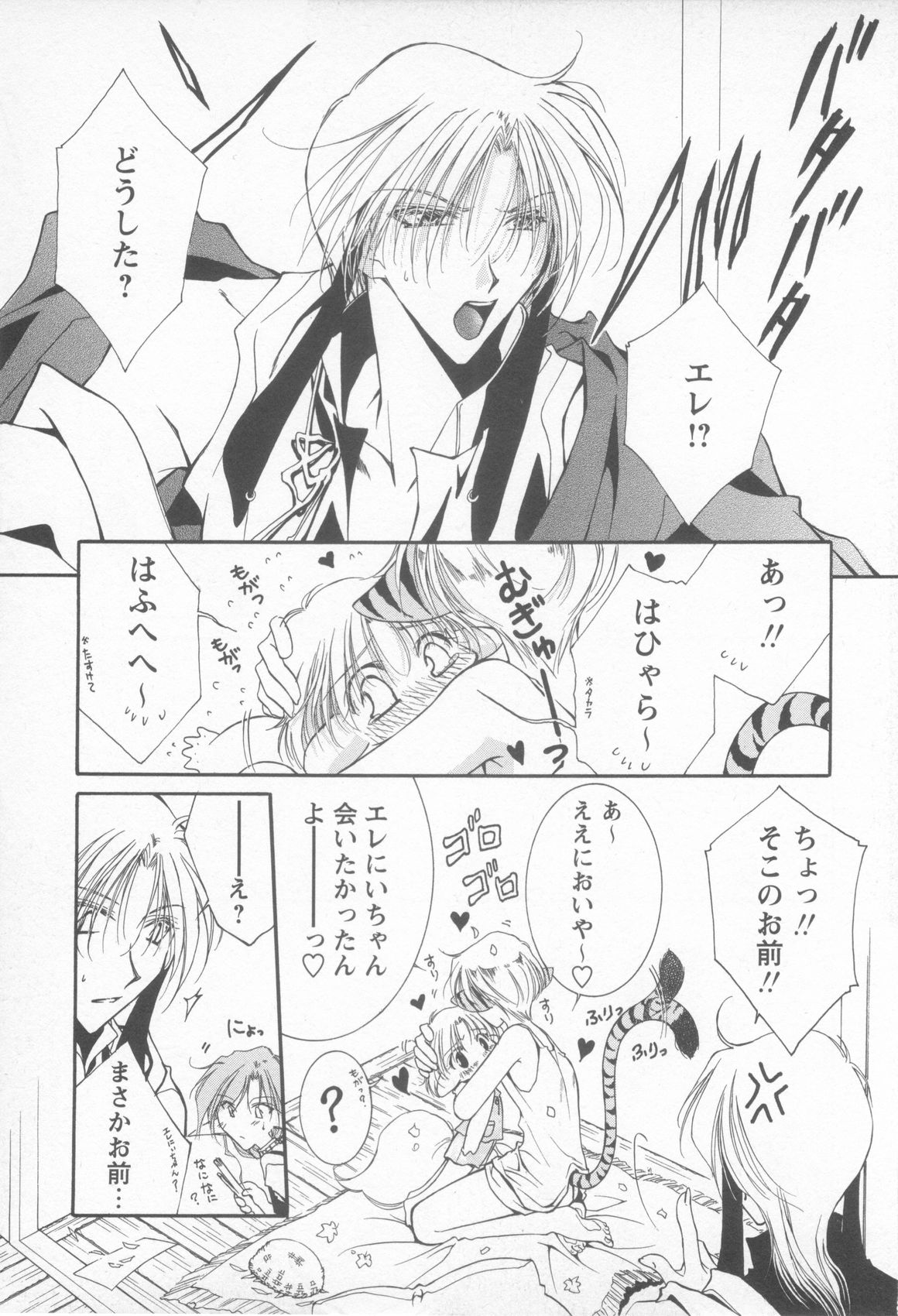 Shotaro Complex Comic - Vol.3 page 9 full