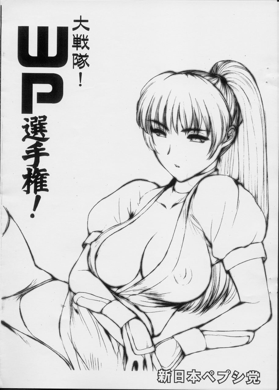 Daisentai! WP Senshuken! page 1 full