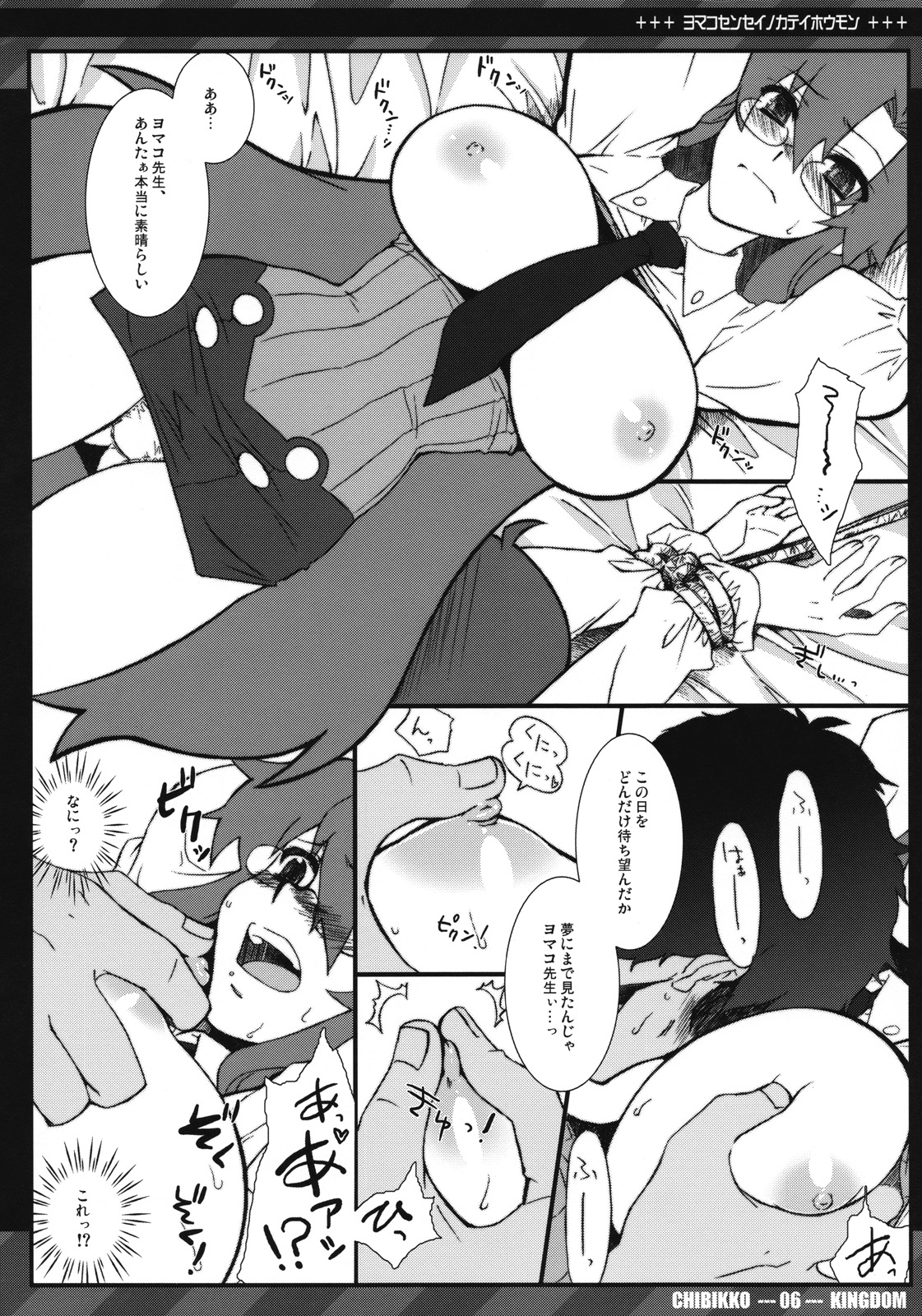 Yomako Sensei no Kateihoumon page 5 full