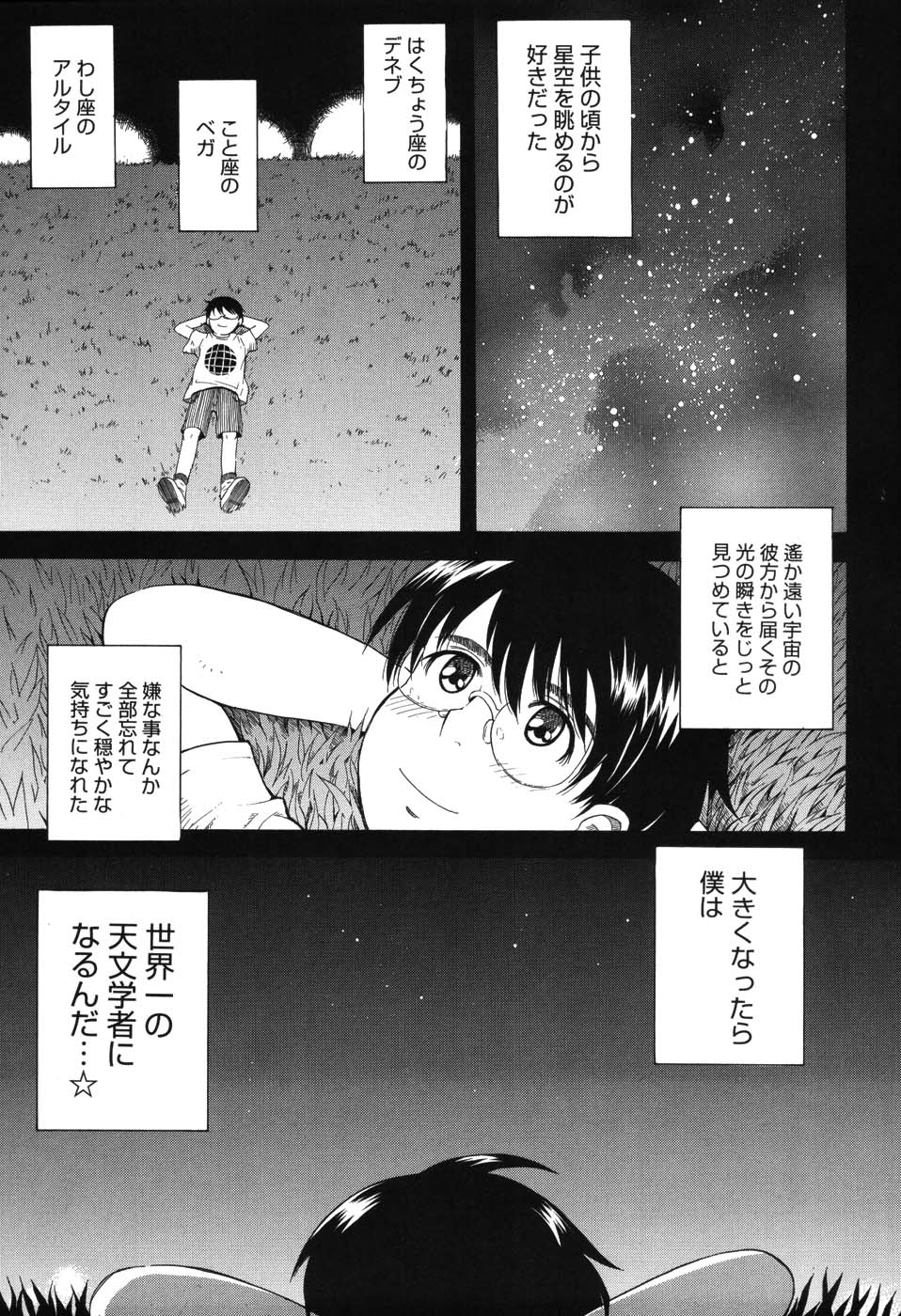 Hoshi no Goshujin-sama page 6 full