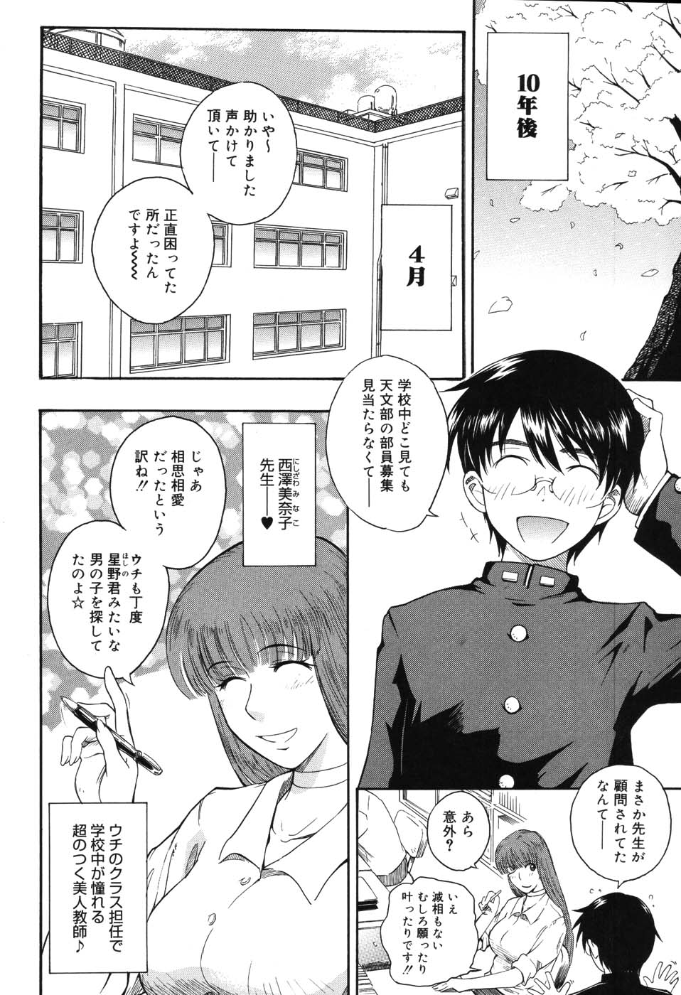Hoshi no Goshujin-sama page 7 full