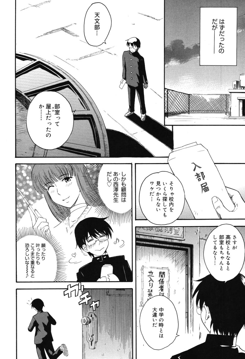 Hoshi no Goshujin-sama page 9 full