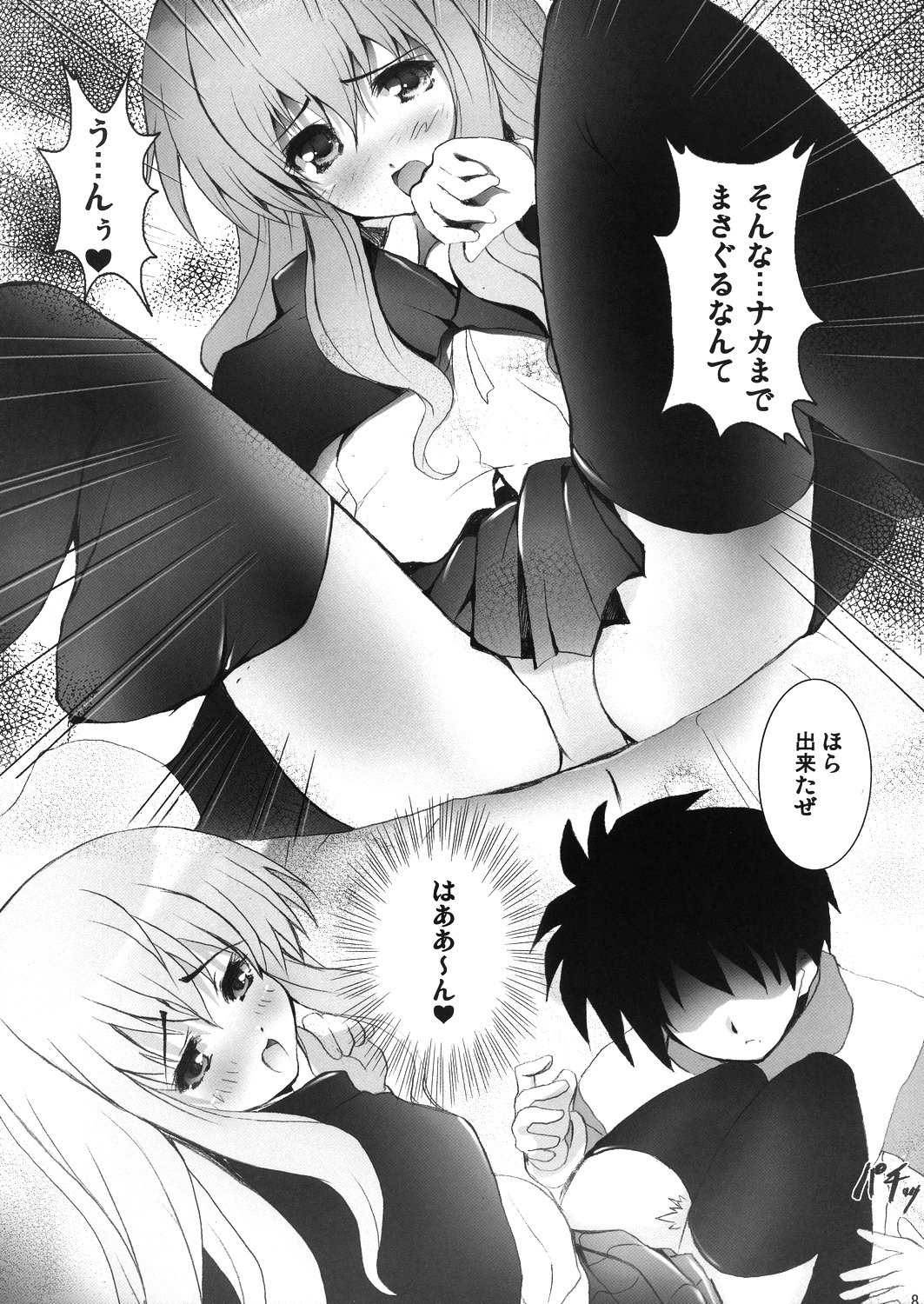 Invitation ZERO II page 7 full